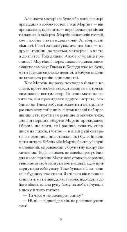 Дім без господаря Ціна (цена) 273.80грн. | придбати  купити (купить) Дім без господаря доставка по Украине, купить книгу, детские игрушки, компакт диски 6