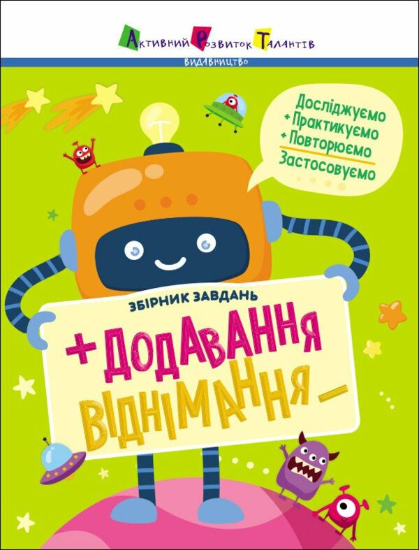 Додавання віднімання Збірник завдань Ціна (цена) 110.00грн. | придбати  купити (купить) Додавання віднімання Збірник завдань доставка по Украине, купить книгу, детские игрушки, компакт диски 0