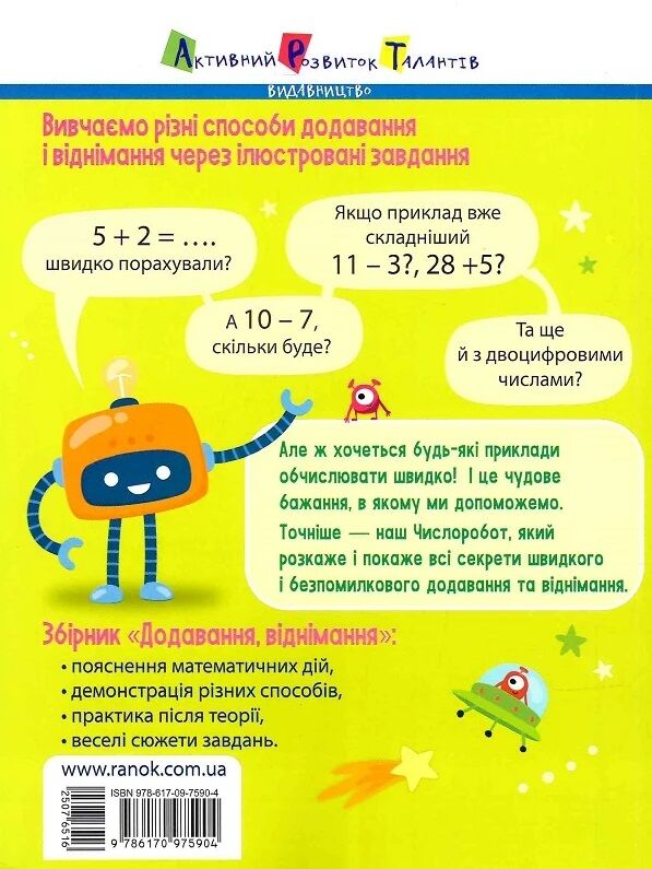 Додавання віднімання Збірник завдань Ціна (цена) 110.00грн. | придбати  купити (купить) Додавання віднімання Збірник завдань доставка по Украине, купить книгу, детские игрушки, компакт диски 6