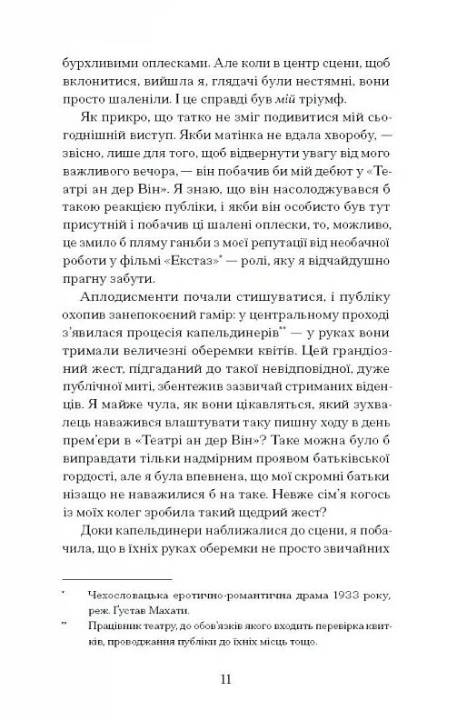 Єдина жінка в кімнаті Ціна (цена) 359.00грн. | придбати  купити (купить) Єдина жінка в кімнаті доставка по Украине, купить книгу, детские игрушки, компакт диски 4
