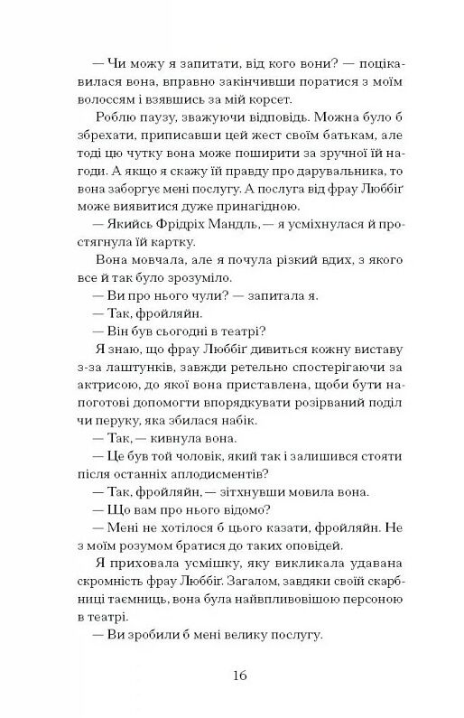 Єдина жінка в кімнаті Ціна (цена) 359.00грн. | придбати  купити (купить) Єдина жінка в кімнаті доставка по Украине, купить книгу, детские игрушки, компакт диски 9
