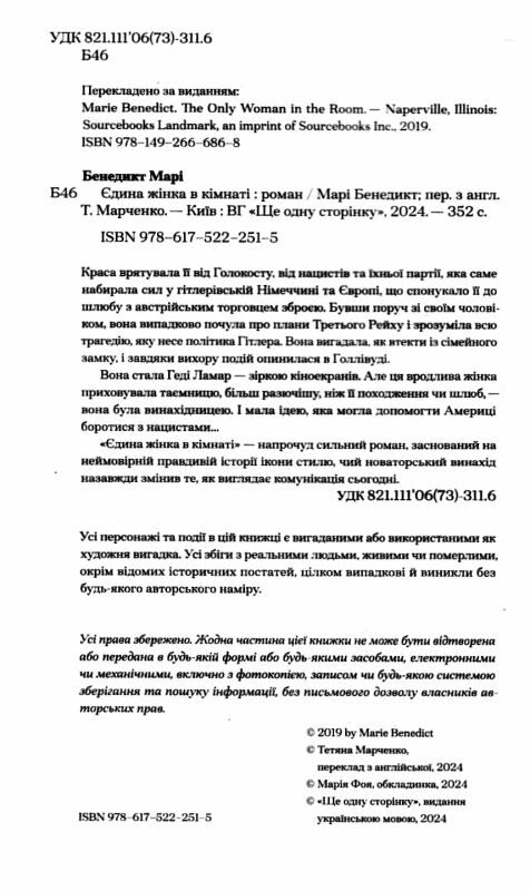 Єдина жінка в кімнаті Ціна (цена) 359.00грн. | придбати  купити (купить) Єдина жінка в кімнаті доставка по Украине, купить книгу, детские игрушки, компакт диски 1