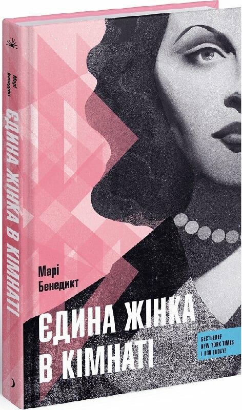 Єдина жінка в кімнаті Ціна (цена) 288.80грн. | придбати  купити (купить) Єдина жінка в кімнаті доставка по Украине, купить книгу, детские игрушки, компакт диски 0