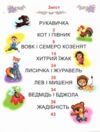 Казки про тварин читаємо по складах Ціна (цена) 88.20грн. | придбати  купити (купить) Казки про тварин читаємо по складах доставка по Украине, купить книгу, детские игрушки, компакт диски 1