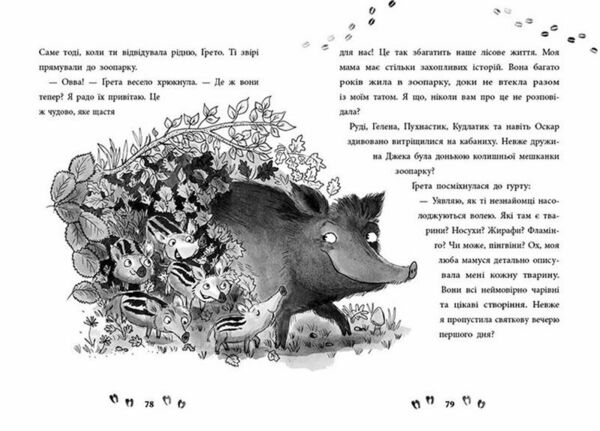 Ліс незвичайних тварин Ціна (цена) 164.70грн. | придбати  купити (купить) Ліс незвичайних тварин доставка по Украине, купить книгу, детские игрушки, компакт диски 2