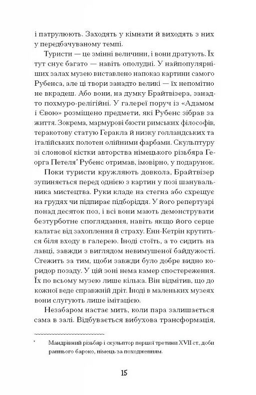 Мистецький злодій Ціна (цена) 324.20грн. | придбати  купити (купить) Мистецький злодій доставка по Украине, купить книгу, детские игрушки, компакт диски 3
