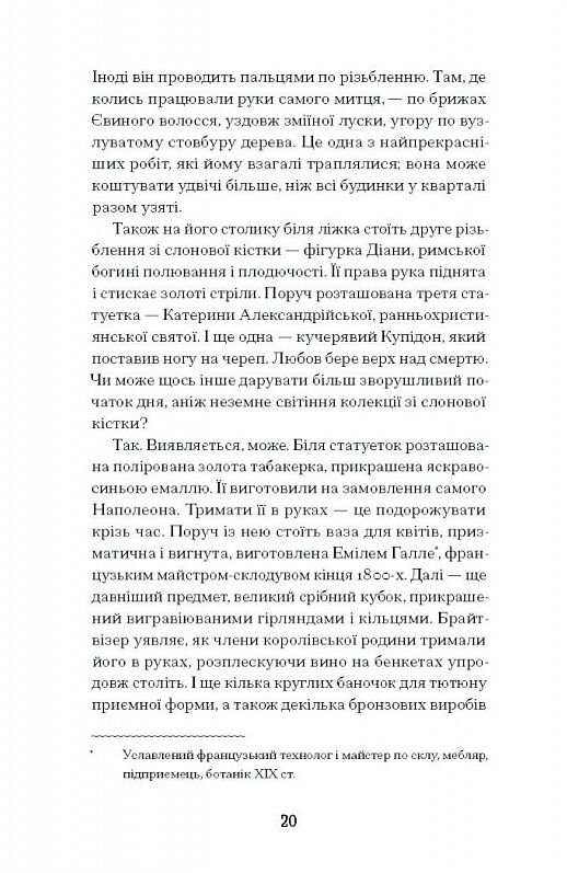 Мистецький злодій Ціна (цена) 324.20грн. | придбати  купити (купить) Мистецький злодій доставка по Украине, купить книгу, детские игрушки, компакт диски 8