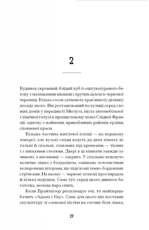 Мистецький злодій Ціна (цена) 324.20грн. | придбати  купити (купить) Мистецький злодій доставка по Украине, купить книгу, детские игрушки, компакт диски 7