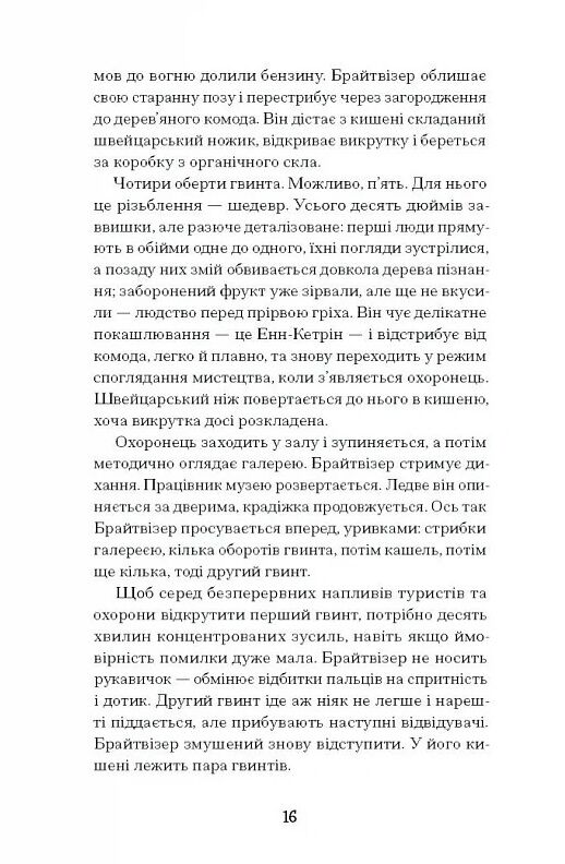 Мистецький злодій Ціна (цена) 420.00грн. | придбати  купити (купить) Мистецький злодій доставка по Украине, купить книгу, детские игрушки, компакт диски 4