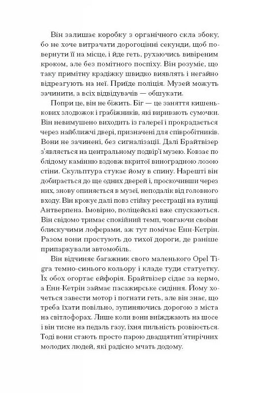 Мистецький злодій Ціна (цена) 324.20грн. | придбати  купити (купить) Мистецький злодій доставка по Украине, купить книгу, детские игрушки, компакт диски 6