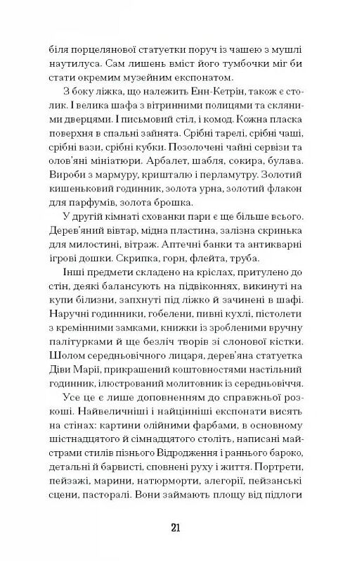 Мистецький злодій Ціна (цена) 324.20грн. | придбати  купити (купить) Мистецький злодій доставка по Украине, купить книгу, детские игрушки, компакт диски 9