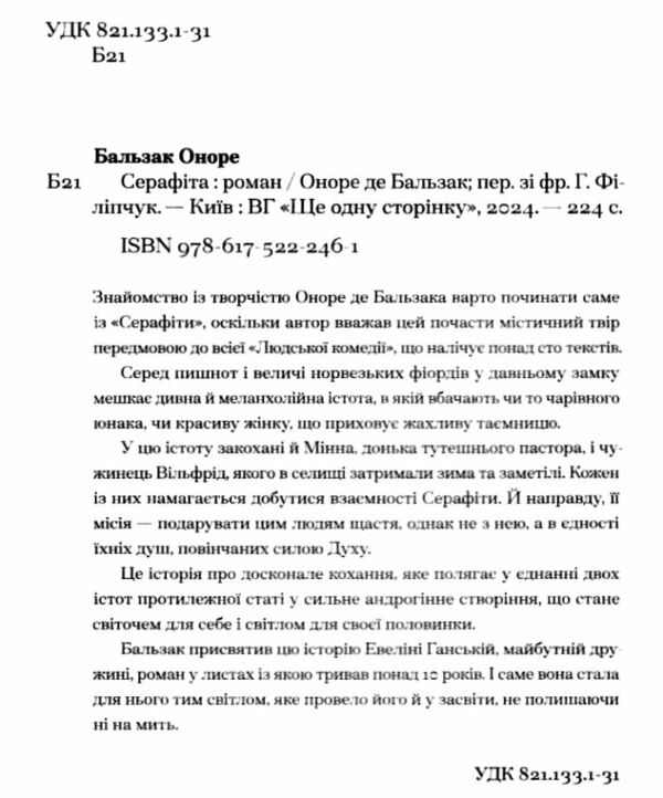Серафіта Ціна (цена) 211.30грн. | придбати  купити (купить) Серафіта доставка по Украине, купить книгу, детские игрушки, компакт диски 1