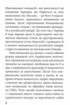 З москалями нема спільної мови Ціна (цена) 189.50грн. | придбати  купити (купить) З москалями нема спільної мови доставка по Украине, купить книгу, детские игрушки, компакт диски 2