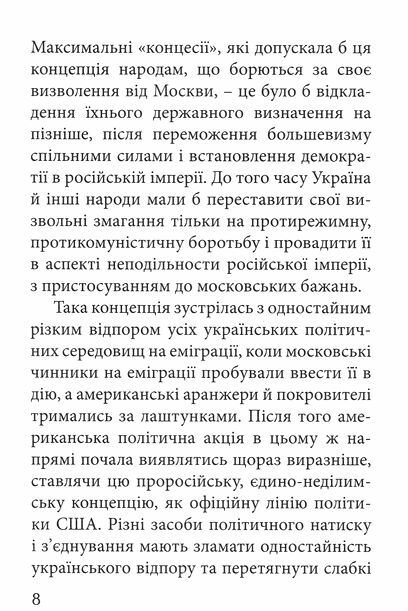 З москалями нема спільної мови Ціна (цена) 189.50грн. | придбати  купити (купить) З москалями нема спільної мови доставка по Украине, купить книгу, детские игрушки, компакт диски 2