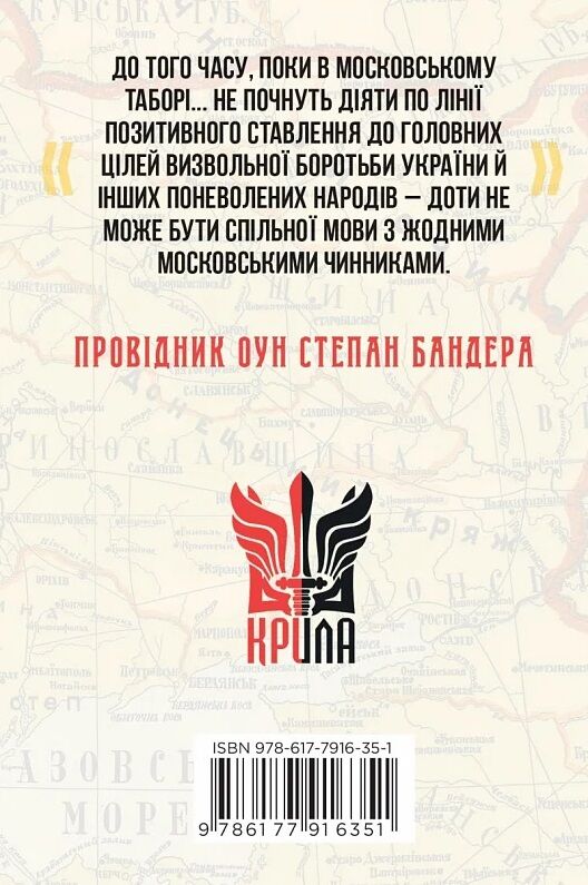 З москалями нема спільної мови Ціна (цена) 189.50грн. | придбати  купити (купить) З москалями нема спільної мови доставка по Украине, купить книгу, детские игрушки, компакт диски 4