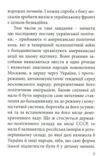 З москалями нема спільної мови Ціна (цена) 189.50грн. | придбати  купити (купить) З москалями нема спільної мови доставка по Украине, купить книгу, детские игрушки, компакт диски 1