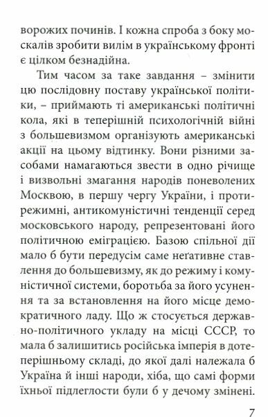З москалями нема спільної мови Ціна (цена) 189.50грн. | придбати  купити (купить) З москалями нема спільної мови доставка по Украине, купить книгу, детские игрушки, компакт диски 1