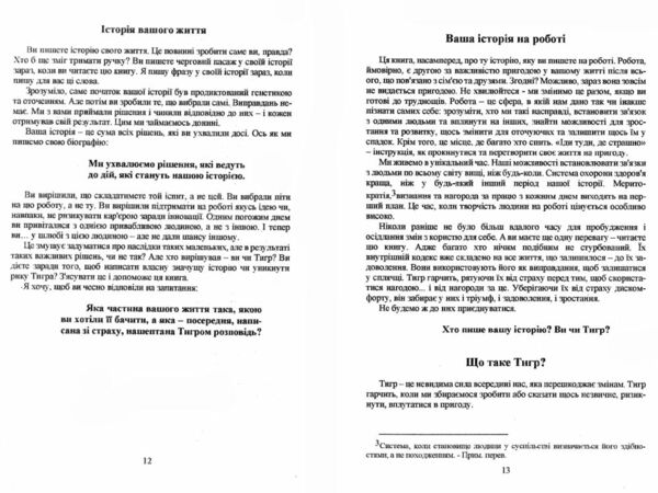 Іди туди де страшно Саме там ти здобудеш силу Ціна (цена) 120.00грн. | придбати  купити (купить) Іди туди де страшно Саме там ти здобудеш силу доставка по Украине, купить книгу, детские игрушки, компакт диски 3