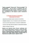 Іди туди де страшно Саме там ти здобудеш силу Ціна (цена) 120.00грн. | придбати  купити (купить) Іди туди де страшно Саме там ти здобудеш силу доставка по Украине, купить книгу, детские игрушки, компакт диски 4