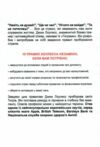 Іди туди де страшно Саме там ти здобудеш силу Ціна (цена) 135.00грн. | придбати  купити (купить) Іди туди де страшно Саме там ти здобудеш силу доставка по Украине, купить книгу, детские игрушки, компакт диски 4