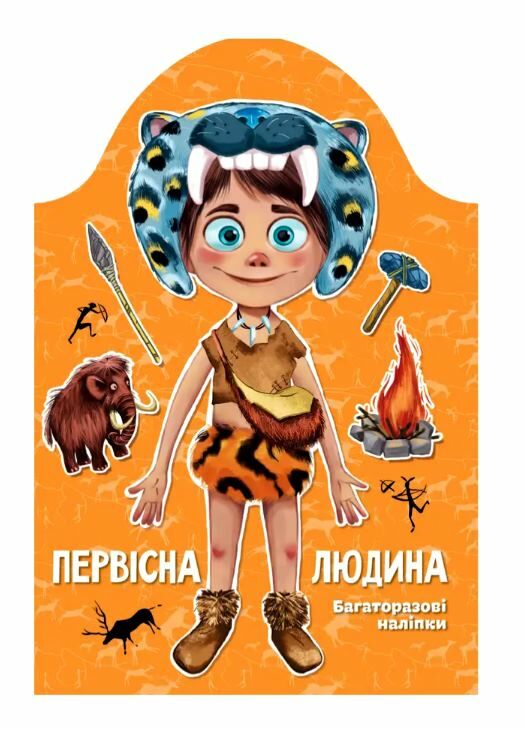 kids creative первісна людина Ціна (цена) 63.00грн. | придбати  купити (купить) kids creative первісна людина доставка по Украине, купить книгу, детские игрушки, компакт диски 0