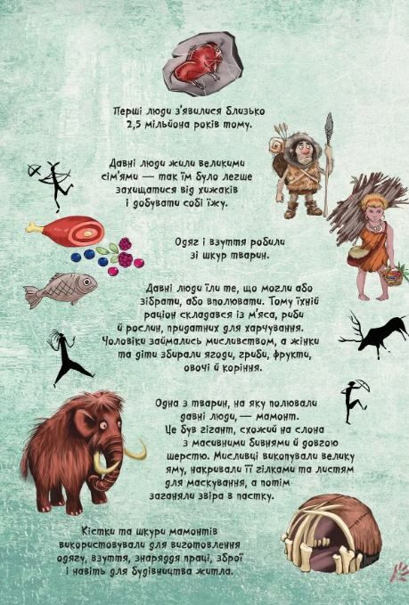 kids creative первісна людина Ціна (цена) 63.00грн. | придбати  купити (купить) kids creative первісна людина доставка по Украине, купить книгу, детские игрушки, компакт диски 4