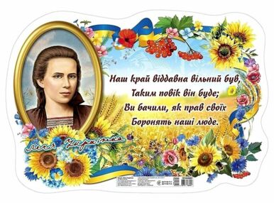 Плакат Портрет Леся Українка Плакат Портрет Леся Українка