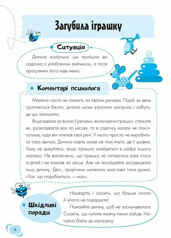 Дитячий садок Що робити якщо Ситуації,які можуть трапитися з дитиною у дитсадку Ціна (цена) 144.10грн. | придбати  купити (купить) Дитячий садок Що робити якщо Ситуації,які можуть трапитися з дитиною у дитсадку доставка по Украине, купить книгу, детские игрушки, компакт диски 4