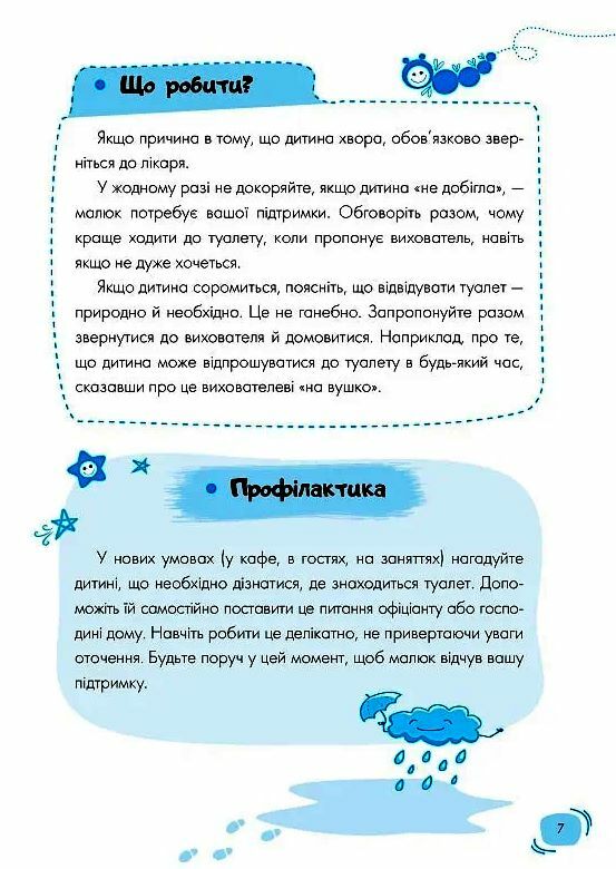 Дитячий садок Що робити якщо Ситуації,які можуть трапитися з дитиною у дитсадку Ціна (цена) 144.10грн. | придбати  купити (купить) Дитячий садок Що робити якщо Ситуації,які можуть трапитися з дитиною у дитсадку доставка по Украине, купить книгу, детские игрушки, компакт диски 3