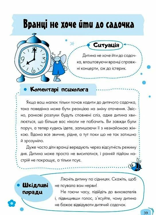 Дитячий садок Що робити якщо Ситуації,які можуть трапитися з дитиною у дитсадку Ціна (цена) 144.10грн. | придбати  купити (купить) Дитячий садок Що робити якщо Ситуації,які можуть трапитися з дитиною у дитсадку доставка по Украине, купить книгу, детские игрушки, компакт диски 5