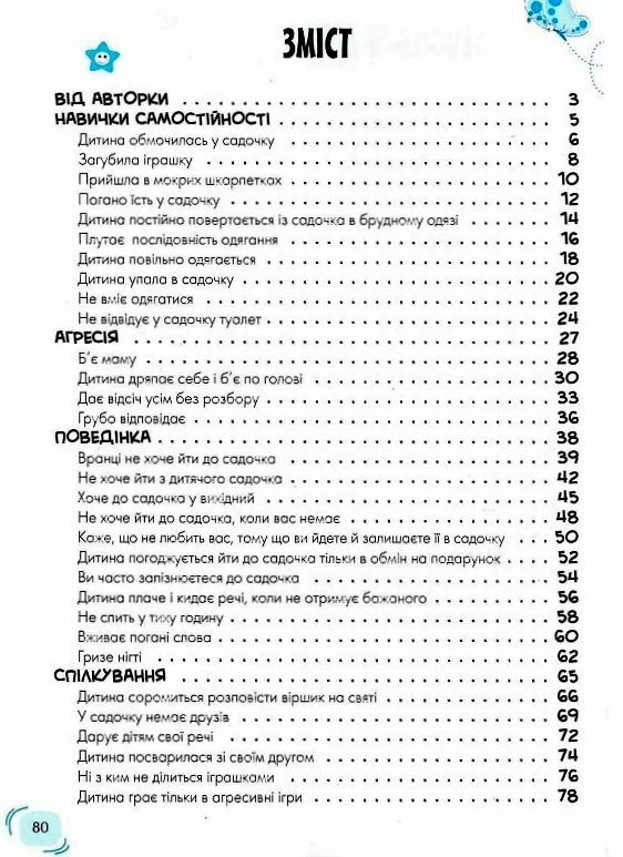 Дитячий садок Що робити якщо Ситуації,які можуть трапитися з дитиною у дитсадку Ціна (цена) 144.10грн. | придбати  купити (купить) Дитячий садок Що робити якщо Ситуації,які можуть трапитися з дитиною у дитсадку доставка по Украине, купить книгу, детские игрушки, компакт диски 1