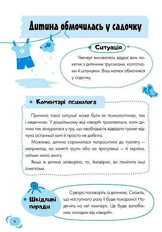 Дитячий садок Що робити якщо Ситуації,які можуть трапитися з дитиною у дитсадку Ціна (цена) 144.10грн. | придбати  купити (купить) Дитячий садок Що робити якщо Ситуації,які можуть трапитися з дитиною у дитсадку доставка по Украине, купить книгу, детские игрушки, компакт диски 2