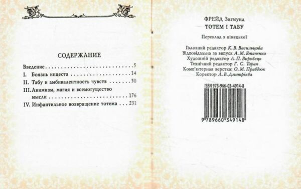 тотем и табу Ціна (цена) 56.50грн. | придбати  купити (купить) тотем и табу доставка по Украине, купить книгу, детские игрушки, компакт диски 6