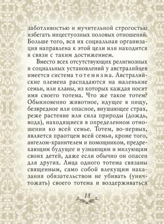 тотем и табу Ціна (цена) 56.50грн. | придбати  купити (купить) тотем и табу доставка по Украине, купить книгу, детские игрушки, компакт диски 5