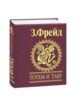 Тотем и табу купити