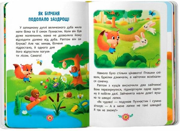 виховальні казки усе що важливо знати дітям Ціна (цена) 207.70грн. | придбати  купити (купить) виховальні казки усе що важливо знати дітям доставка по Украине, купить книгу, детские игрушки, компакт диски 3