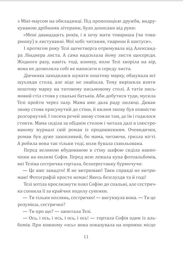 Мене прозивають Мурахоїдом  Уточнюйте  строки доставки (2-5 діб) Ціна (цена) 218.50грн. | придбати  купити (купить) Мене прозивають Мурахоїдом  Уточнюйте  строки доставки (2-5 діб) доставка по Украине, купить книгу, детские игрушки, компакт диски 8