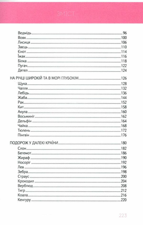 найкращий подарунок велика книга про тварин Ціна (цена) 322.00грн. | придбати  купити (купить) найкращий подарунок велика книга про тварин доставка по Украине, купить книгу, детские игрушки, компакт диски 2