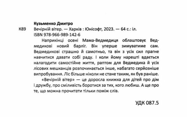 найкращий подарунок вечірній вітер Ціна (цена) 142.40грн. | придбати  купити (купить) найкращий подарунок вечірній вітер доставка по Украине, купить книгу, детские игрушки, компакт диски 1