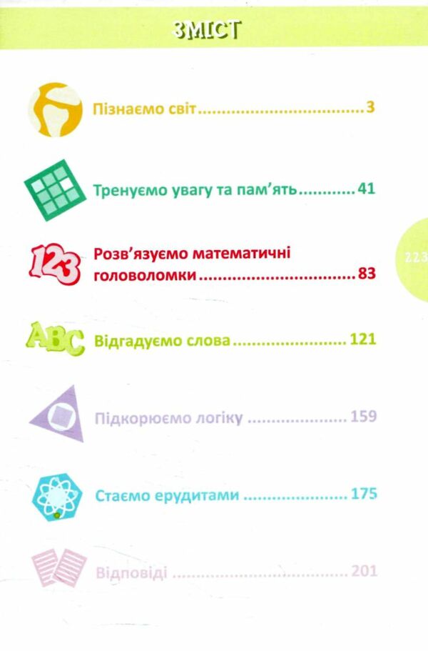 найкращий подарунок країна головоломок Ціна (цена) 322.00грн. | придбати  купити (купить) найкращий подарунок країна головоломок доставка по Украине, купить книгу, детские игрушки, компакт диски 1