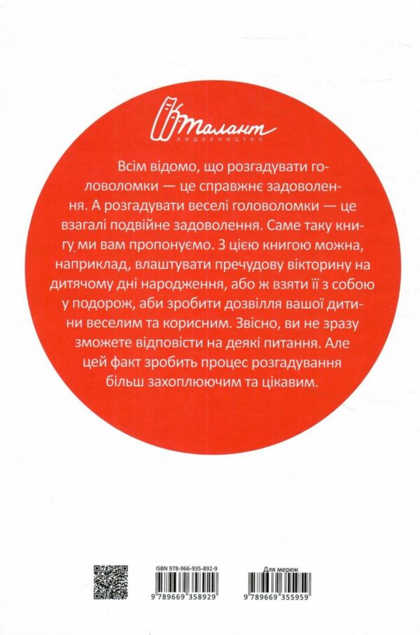 найкращий подарунок країна головоломок Ціна (цена) 309.10грн. | придбати  купити (купить) найкращий подарунок країна головоломок доставка по Украине, купить книгу, детские игрушки, компакт диски 7