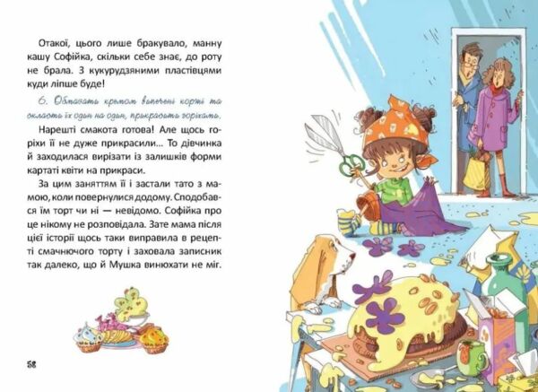 найкращий подарунок купи слона  або маленькі пригоди віеликої Софійки 9786177341641 Ціна (цена) 169.90грн. | придбати  купити (купить) найкращий подарунок купи слона  або маленькі пригоди віеликої Софійки 9786177341641 доставка по Украине, купить книгу, детские игрушки, компакт диски 2