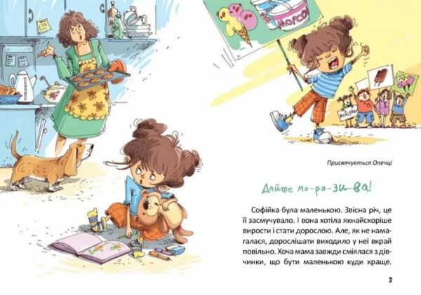 найкращий подарунок купи слона  або маленькі пригоди віеликої Софійки 9786177341641 Ціна (цена) 169.90грн. | придбати  купити (купить) найкращий подарунок купи слона  або маленькі пригоди віеликої Софійки 9786177341641 доставка по Украине, купить книгу, детские игрушки, компакт диски 4