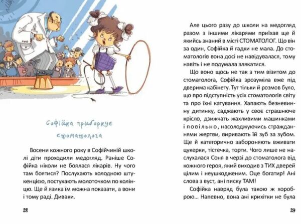 найкращий подарунок купи слона  або маленькі пригоди віеликої Софійки 9786177341641 Ціна (цена) 169.90грн. | придбати  купити (купить) найкращий подарунок купи слона  або маленькі пригоди віеликої Софійки 9786177341641 доставка по Украине, купить книгу, детские игрушки, компакт диски 3