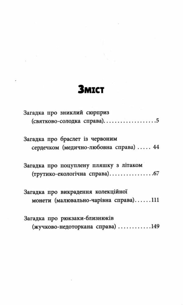 САМ у Кривому Розі. Детективи з 3-Б Ціна (цена) 186.00грн. | придбати  купити (купить) САМ у Кривому Розі. Детективи з 3-Б доставка по Украине, купить книгу, детские игрушки, компакт диски 1