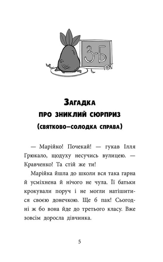 САМ у Кривому Розі. Детективи з 3-Б Ціна (цена) 174.90грн. | придбати  купити (купить) САМ у Кривому Розі. Детективи з 3-Б доставка по Украине, купить книгу, детские игрушки, компакт диски 1