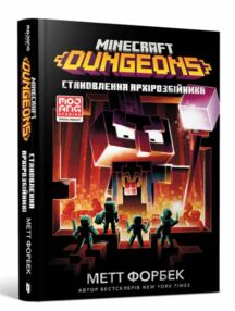 minecraft Dungeons Становлення Архірозбійника minecraft Dungeons Становлення Архірозбійника