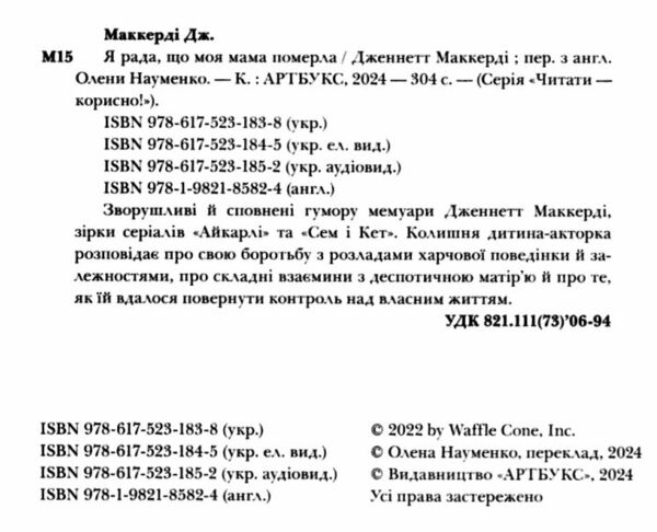 Я рада що моя мама померла Ціна (цена) 348.00грн. | придбати  купити (купить) Я рада що моя мама померла доставка по Украине, купить книгу, детские игрушки, компакт диски 2