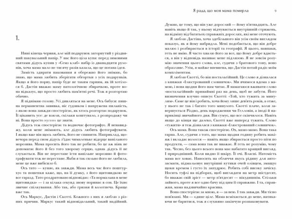 Я рада що моя мама померла Ціна (цена) 348.00грн. | придбати  купити (купить) Я рада що моя мама померла доставка по Украине, купить книгу, детские игрушки, компакт диски 4