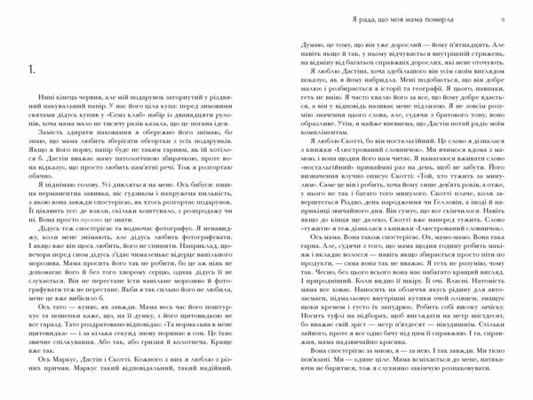 АРТ Я рада що моя мама померла Артбукс Ціна (цена) 223.60грн. | придбати  купити (купить) АРТ Я рада що моя мама померла Артбукс доставка по Украине, купить книгу, детские игрушки, компакт диски 2